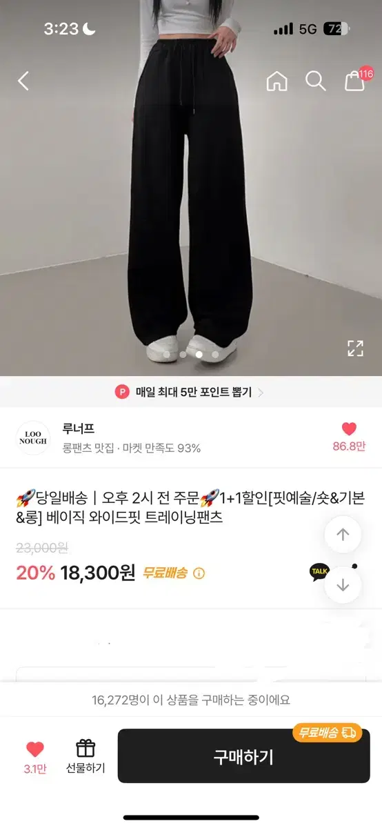 새상품) 에이블리 베이직 와이드 트레이닝 팬츠 블랙